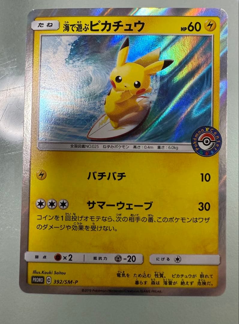海で遊ぶピカチュウ PROMOカード 392/SM-P