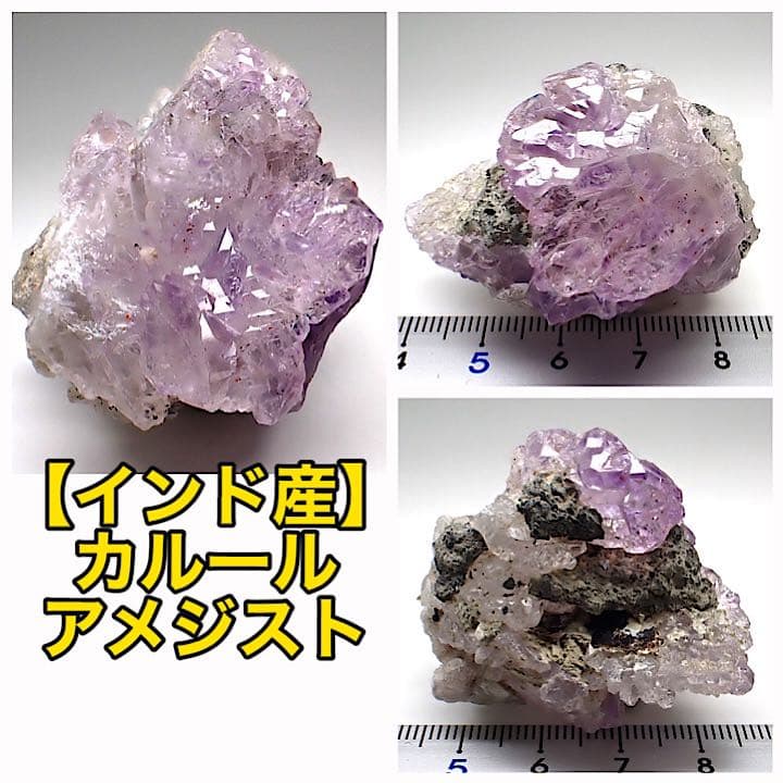 【インド/カルール産】アメジスト