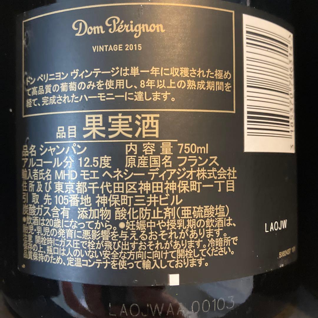 Dom Pérignon ドンペリニョン 2015年　ギフトボックス