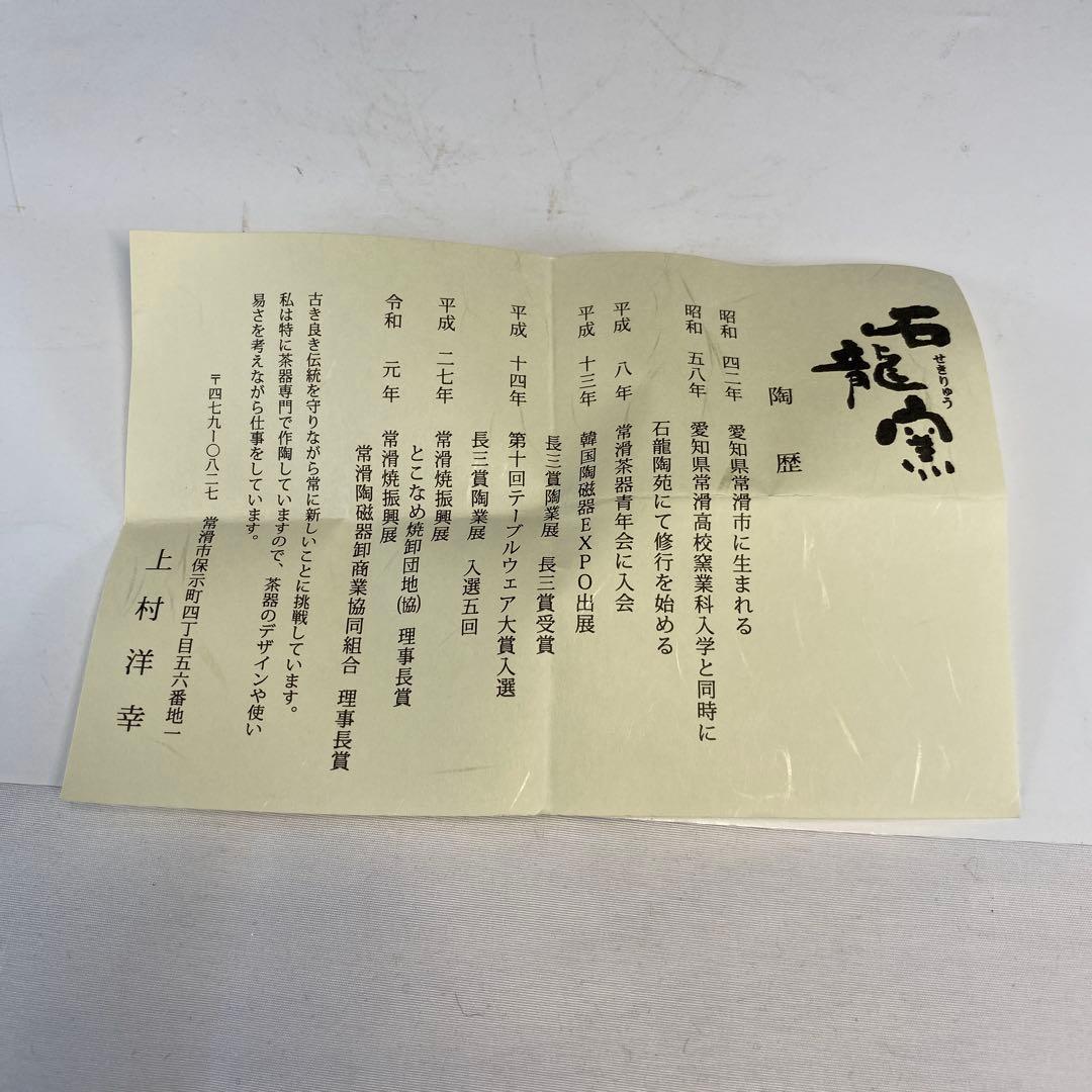 上村洋幸造　石龍朱泥丸型細字彫急須（紙箱）