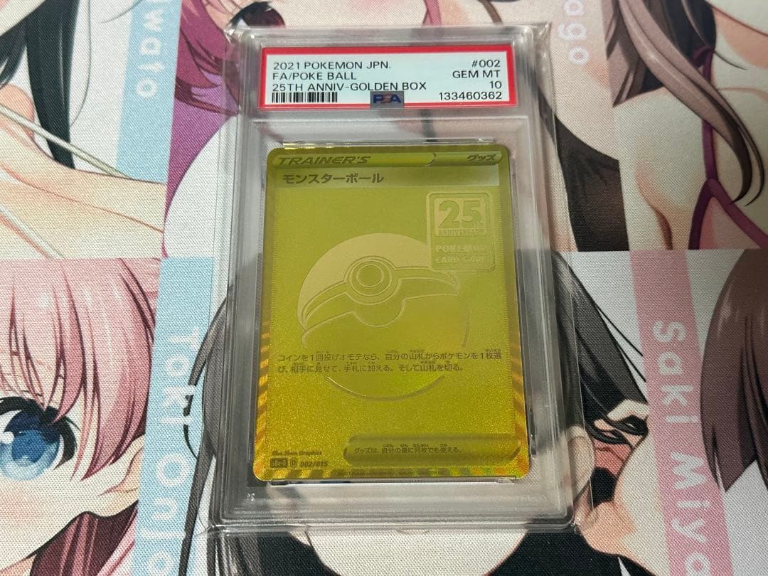 モンスターボール 25th psa10ゴールデンボックス