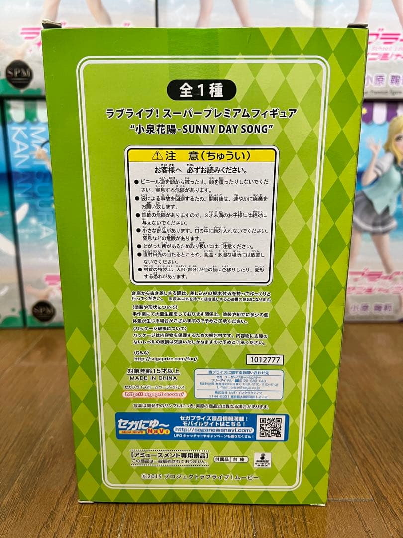 20個ラブライブ! スーパープレミアムフィギュア 小泉花陽 小原鞠莉 黒澤ダイヤ