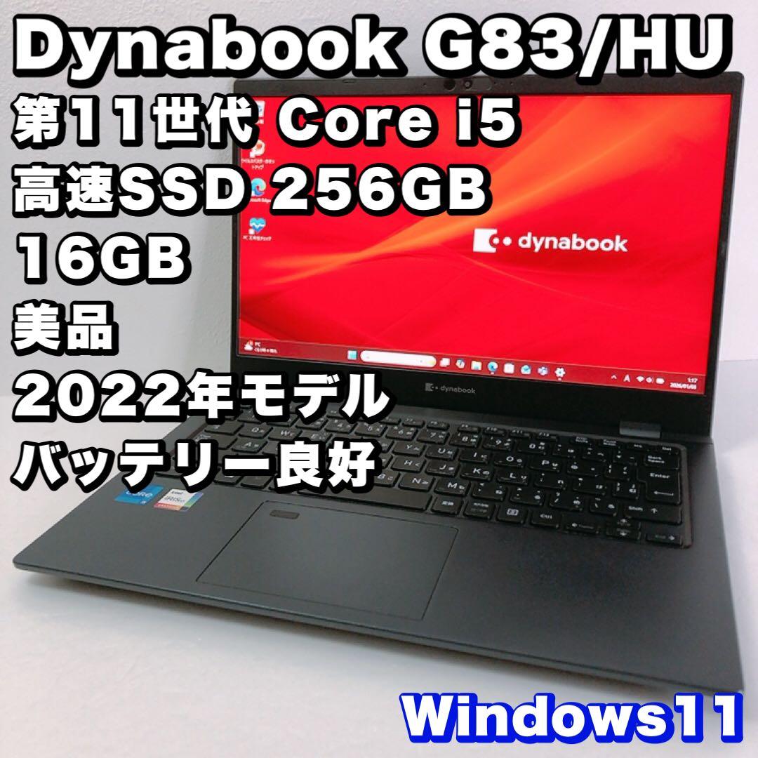 美品！バッテリー良好【第11世代i5/16GB】G83/HU 高性能&軽量薄型
