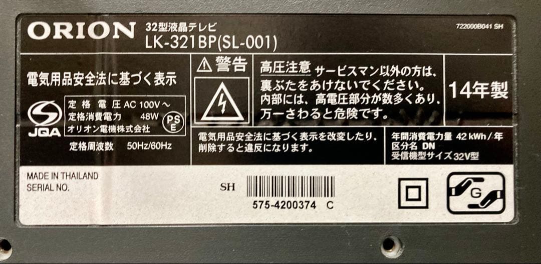 ◆中古美品◆ORION／32型／LK-321BP／リモコン・アンテナケーブル付