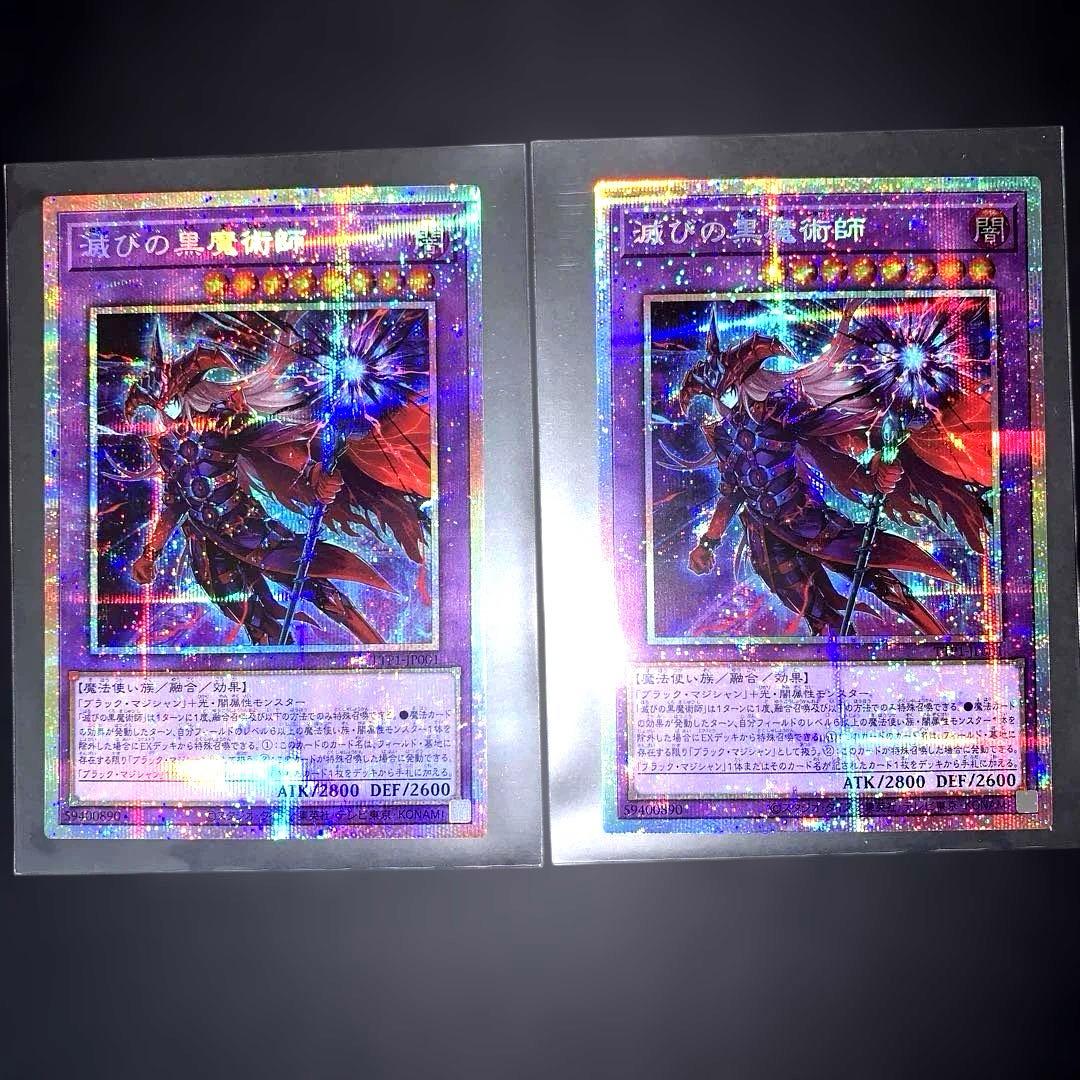 遊戯王　滅びの黒魔術師　プリズマティックシークレットレア