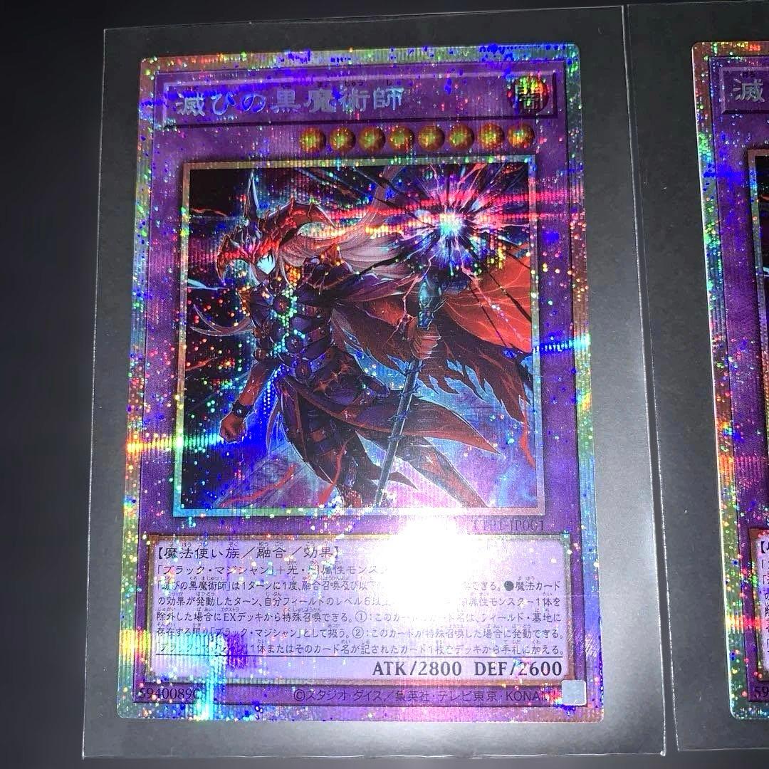 遊戯王　滅びの黒魔術師　プリズマティックシークレットレア