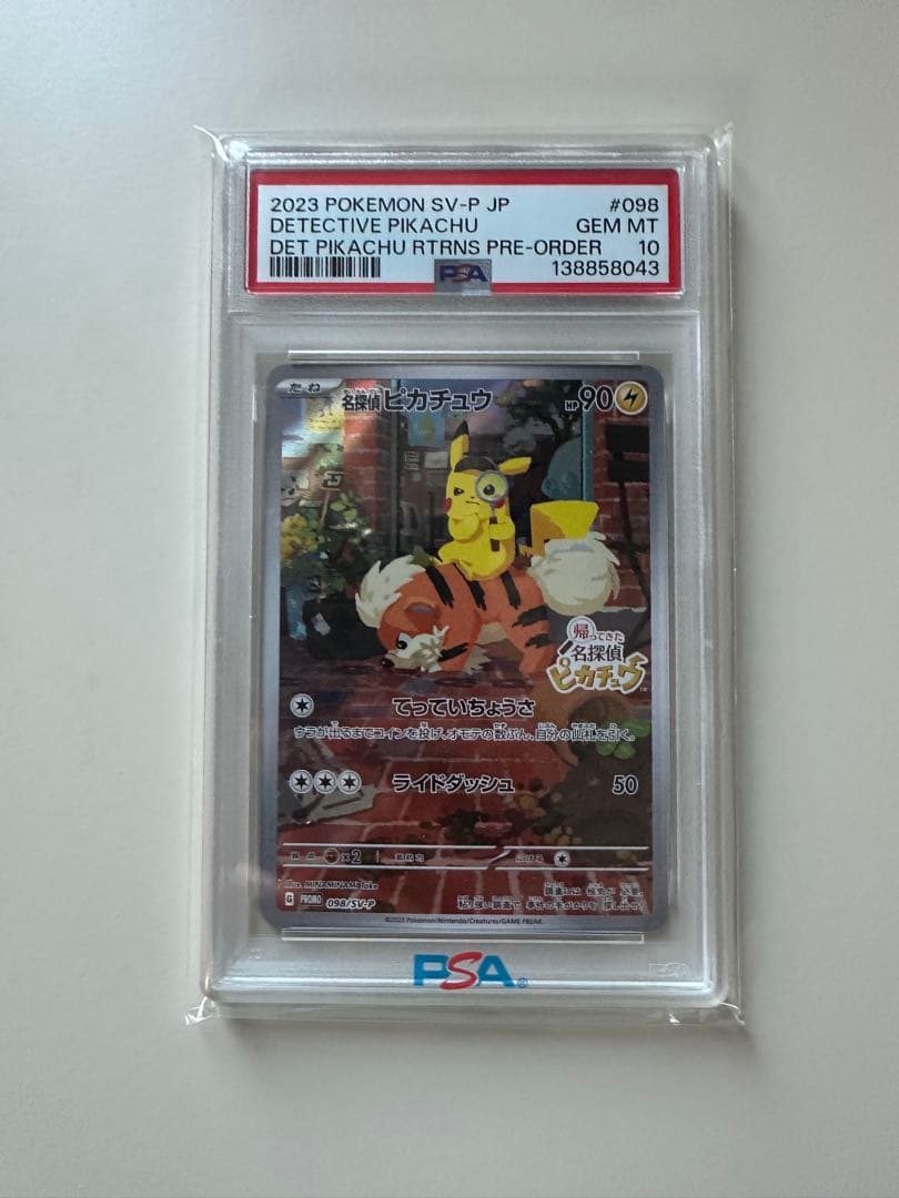 む*様 PSA10 名探偵ピカチュウ PROMO SV-Pプロモカード 098