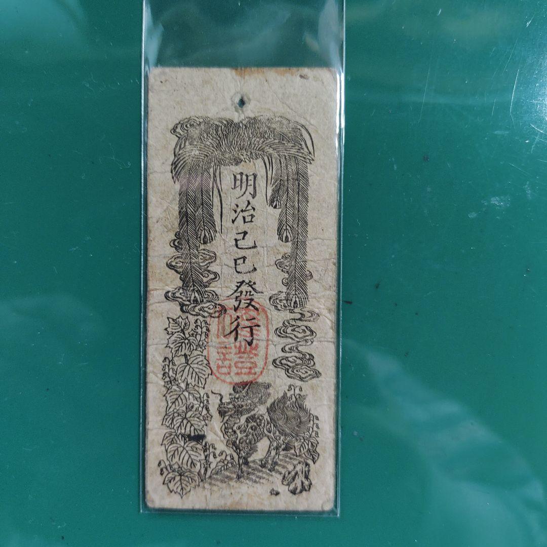 旧紙幣,明治金札、金貳朱❗民部省札、明治2年発行、民部省通商司15000円の品❗