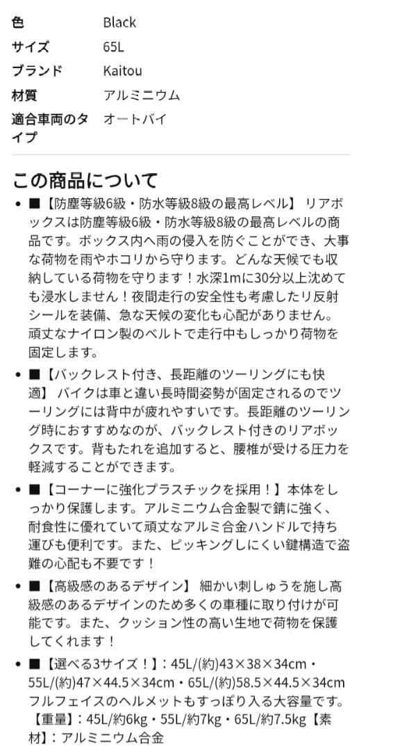 バイク用リアボックス　65L