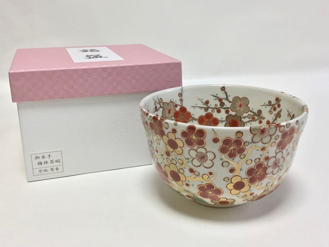 茶碗 宮地英香 御本手 梅林 茶道具 新品