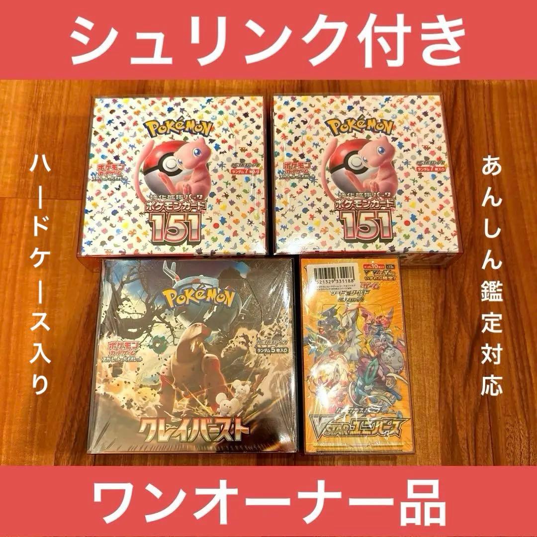 【シュリンク付】ポケモンカード 151 ユニバース 他 BOX まとめ