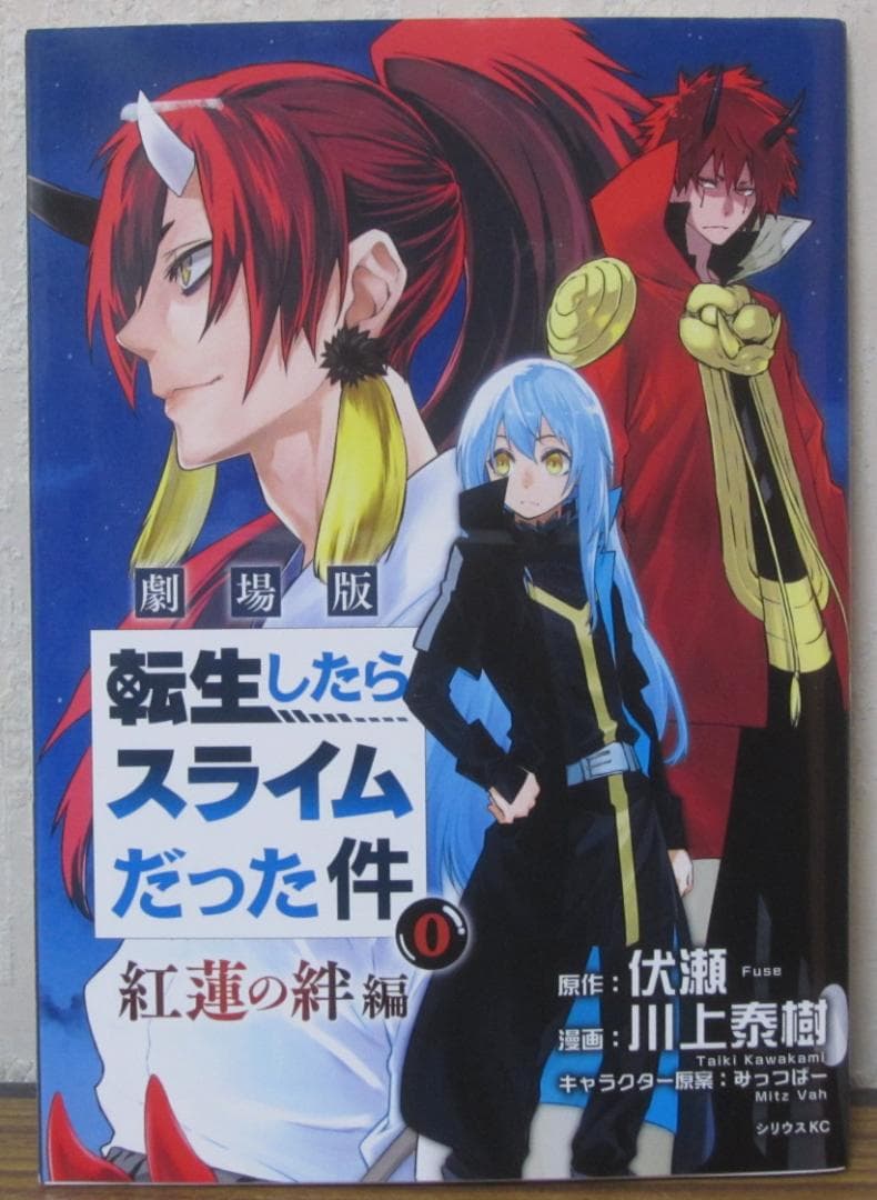 【コミック】転生したらスライムだった件　1～30巻+0巻　伏瀬/川上泰樹