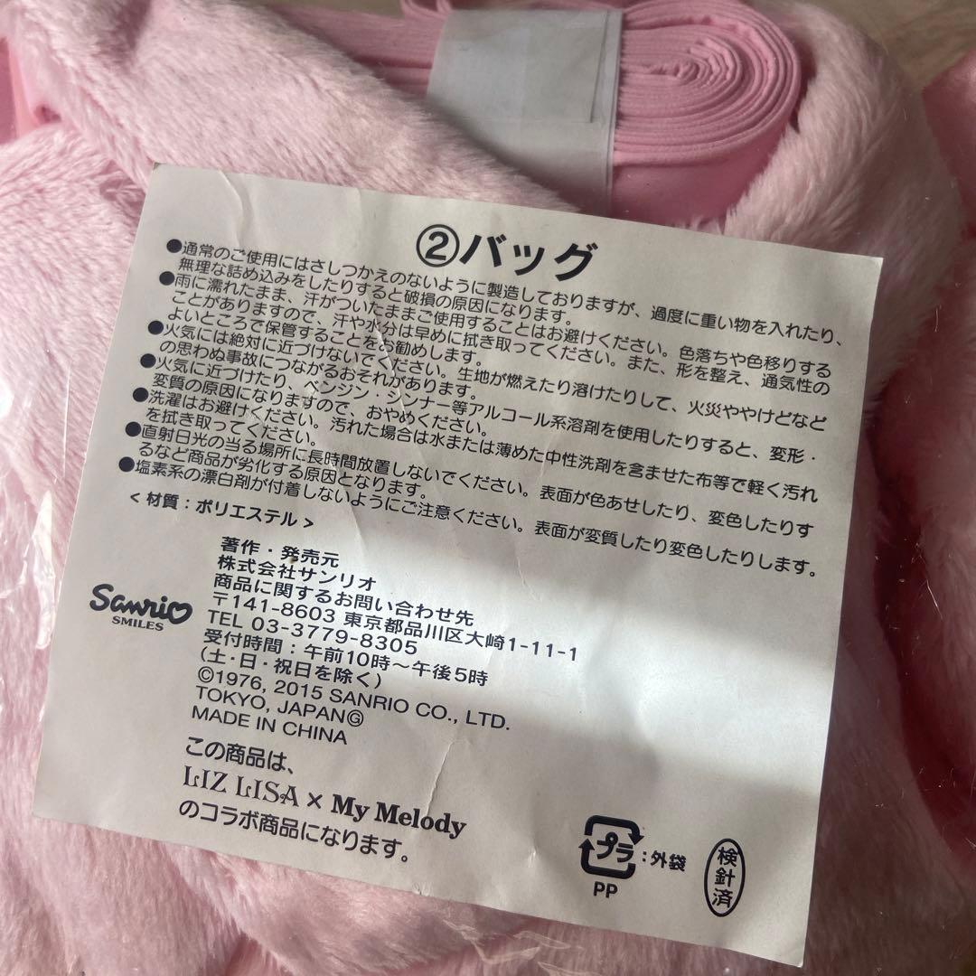 サンリオ　マイメロディ リズリサ　ぬいぐるみ2wayバッグ　レア　新品　リズメロ