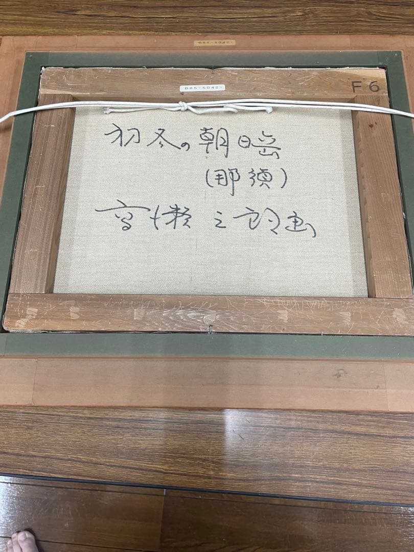 【一枚の繪】画家 高瀬三郎 『初冬の朝日岳（那須）』油絵 F6号