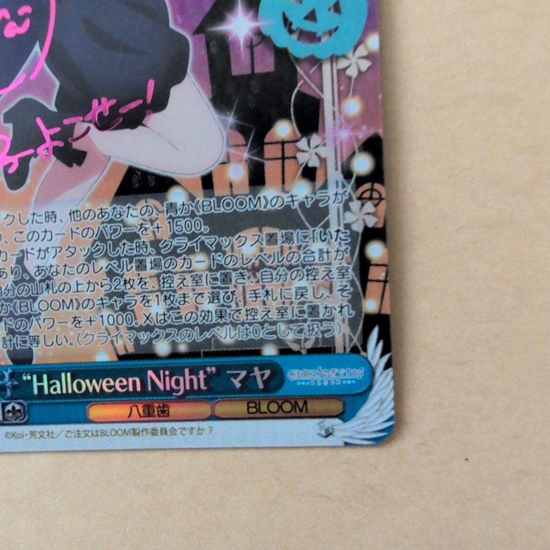 ヴァイスシュヴァルツ　ごちうさ　　“Halloween Night”　マヤ　SP