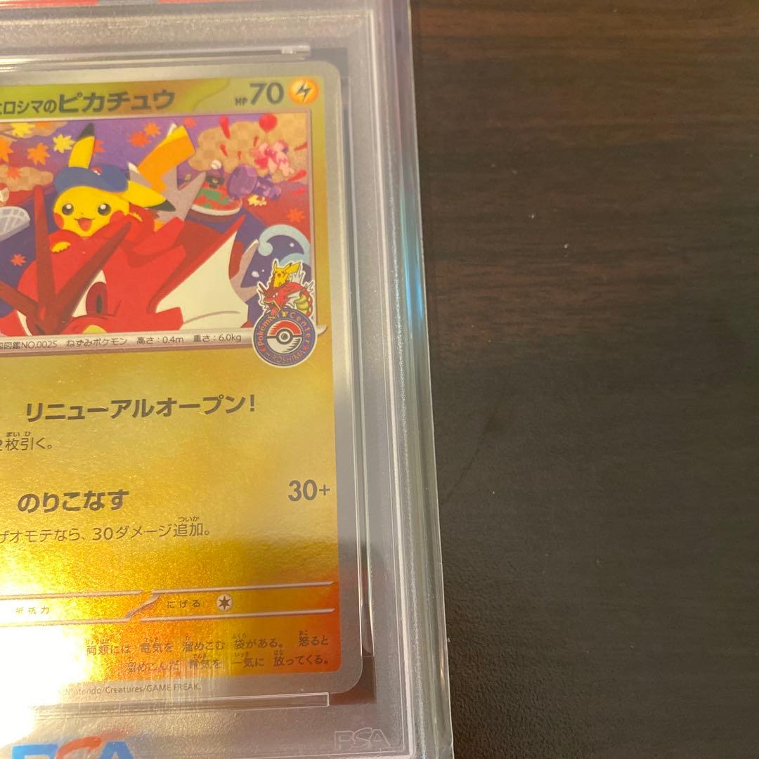 【即日発送】　PSA10 ポケモンカード ヒロシマのピカチュウ 261/SV-P