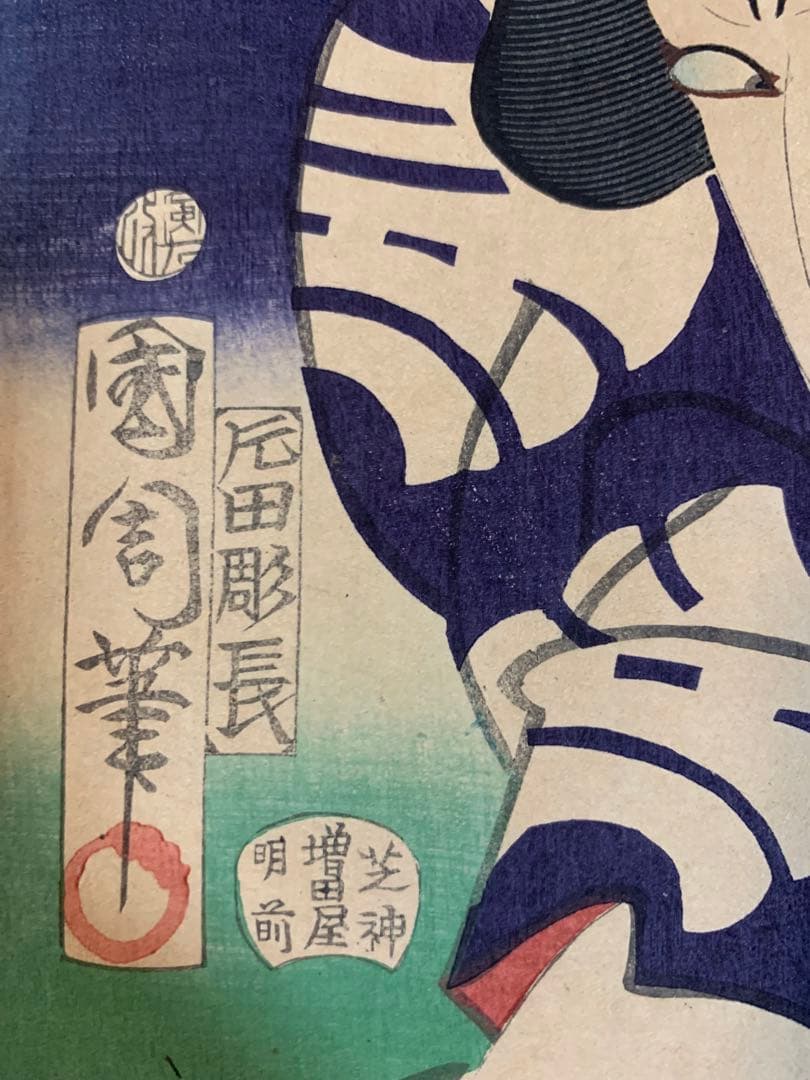 木版画 江戸時代 豊原國周 大判 浮世絵 武者絵 日本画 明治期 錦絵