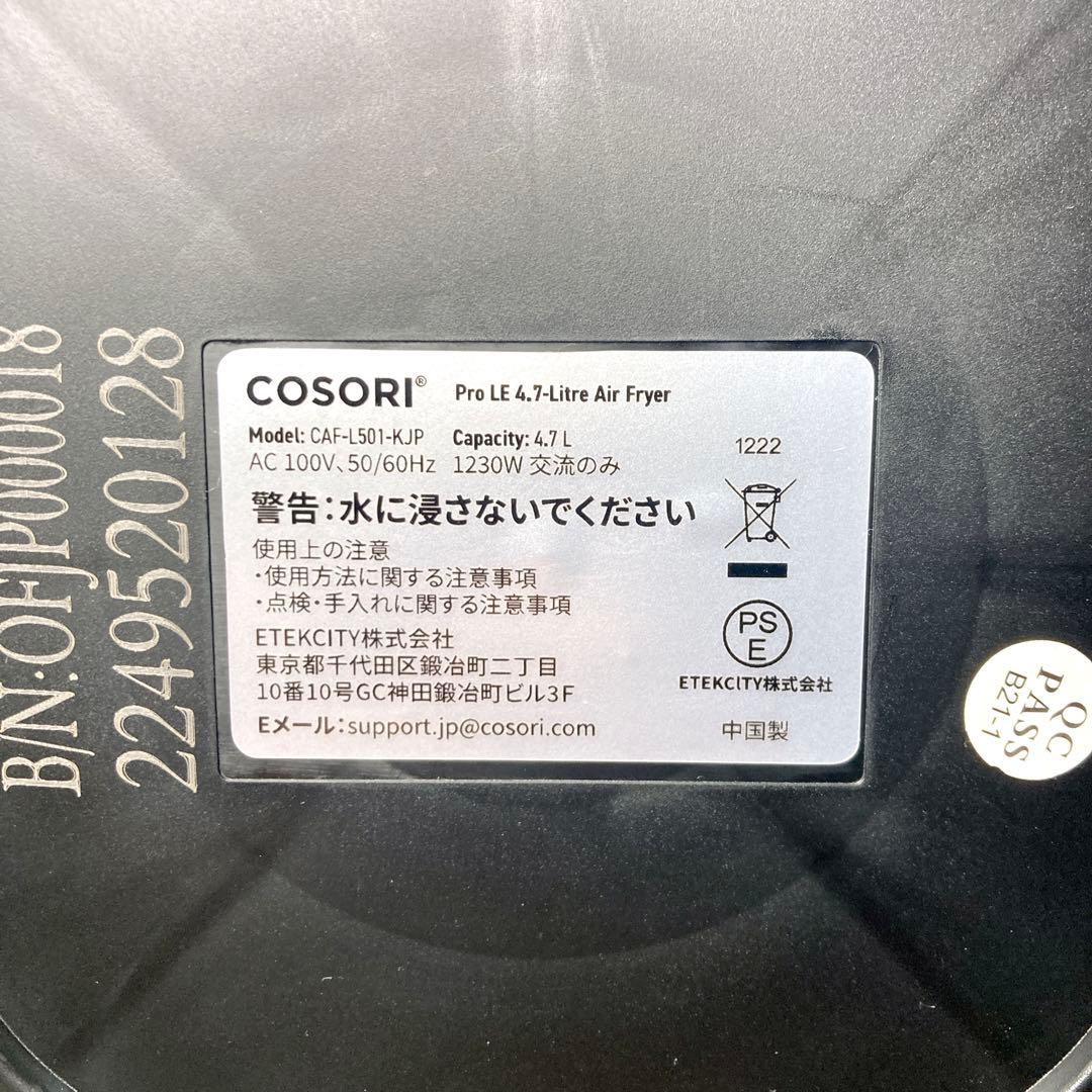 【Nikkori】COSORI コソリ4.7L エアフライヤー