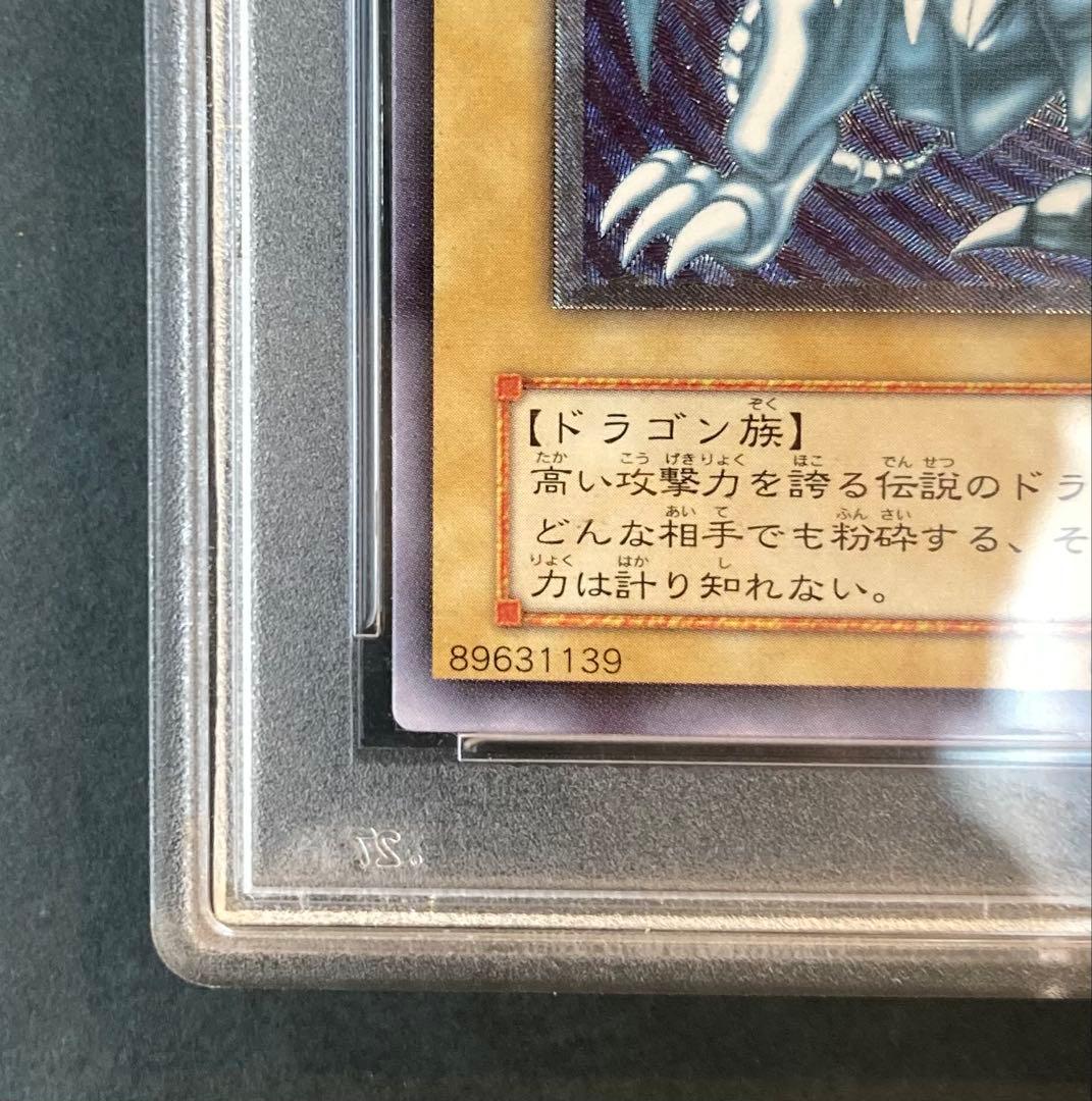 PSA9 青眼の白龍　レリーフ　青艶