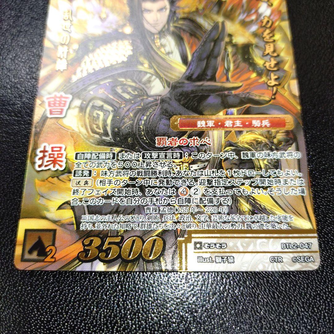 戦国大戦TCG CTR 曹操 獅子猿