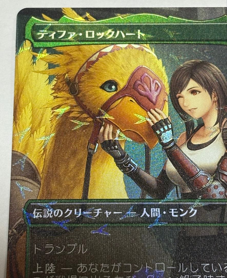 ティファ・ ロックハート チョコボバンドル チョコボトラックfoil MTG