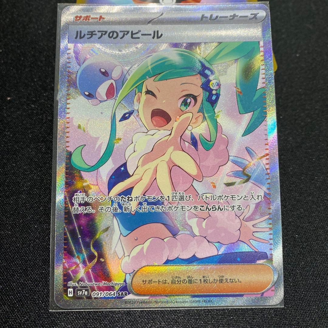 ルチアのアピール SAR ルチア 楽園ドラゴーナ ポケモンカード