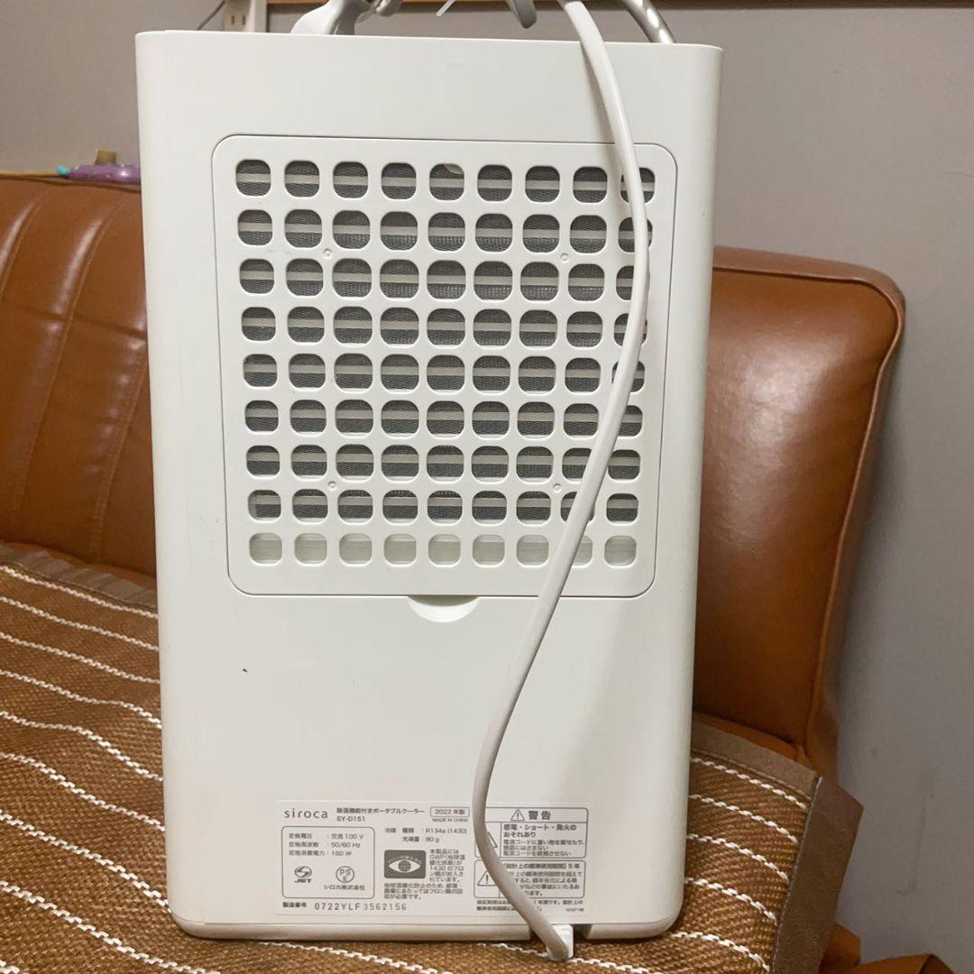 siroca 除湿機能付き ポータブルクーラー　2023年製　SY-D151