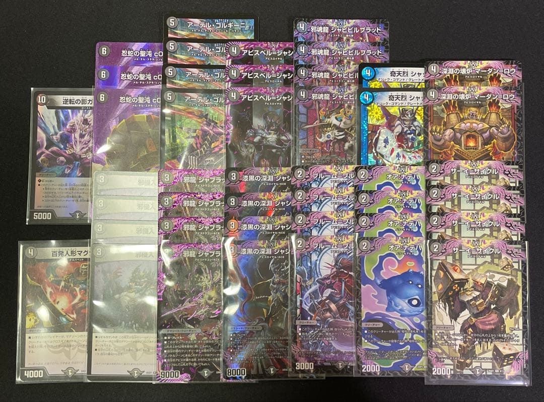 チ*ン様 【本格構築】黒単アビス デッキ パーツセット