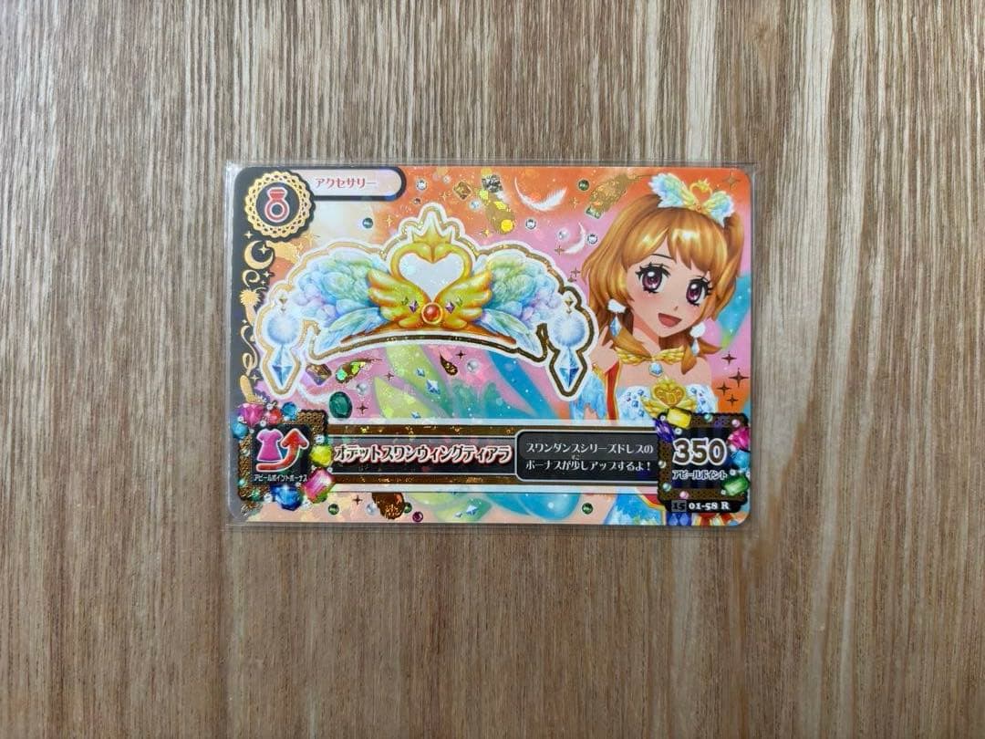 アイカツカード　大空あかり　プレミアムレアコーデセット