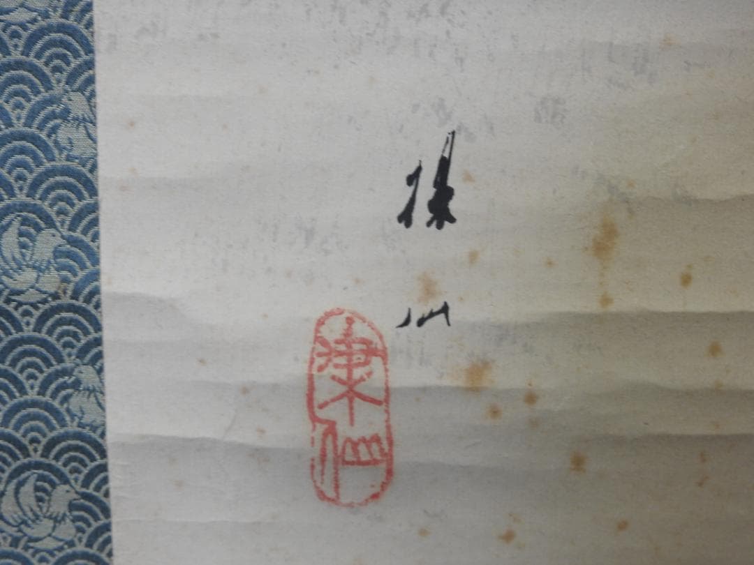 鴨川の雪　媒仙　共箱　MA842