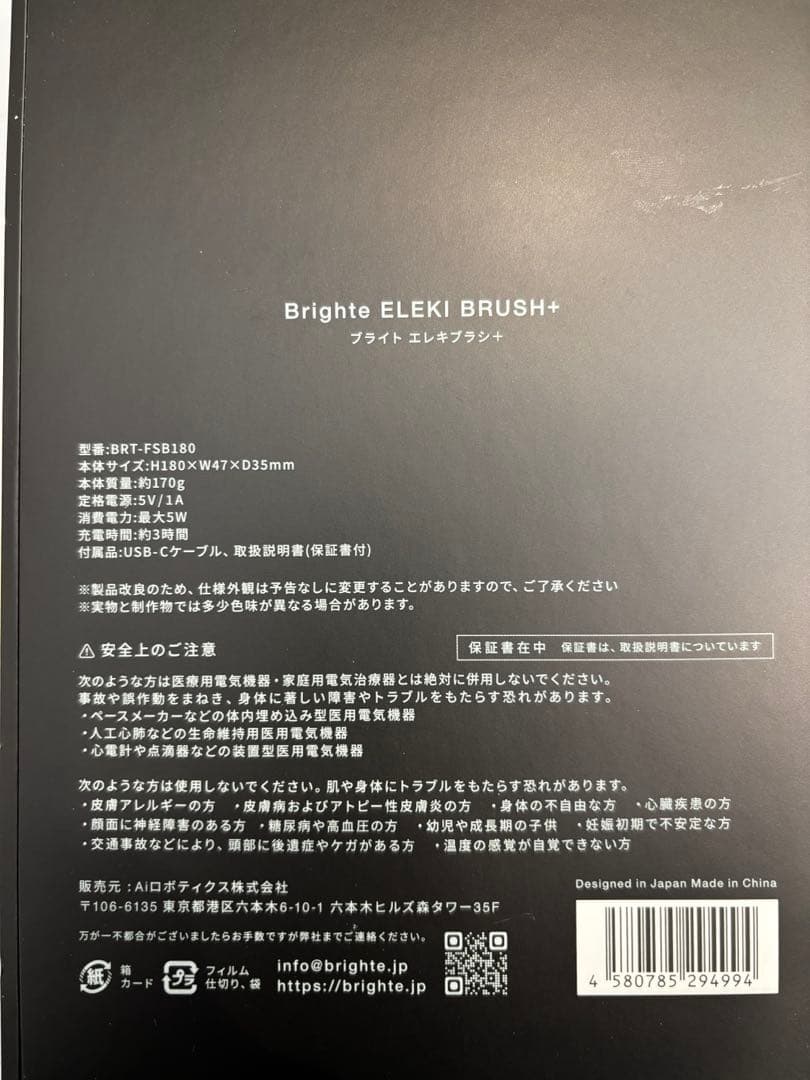 Brighte ELEKI BRUSH+ コーム、ブラシほか