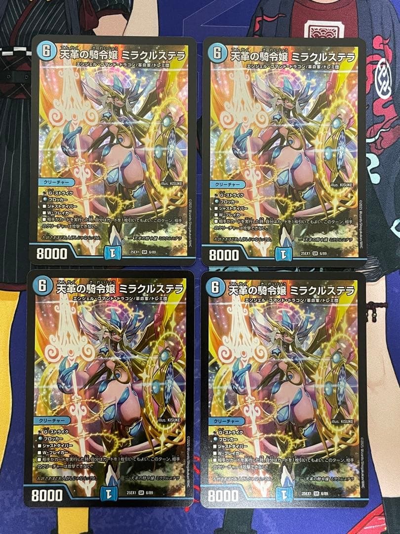 天革の騎令嬢 ミラクルステラ 4枚セット