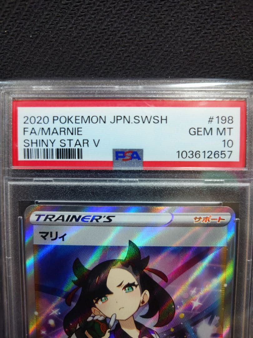 【値下げ】【PSA10】 マリィ SR S4a シャイニー 198/190