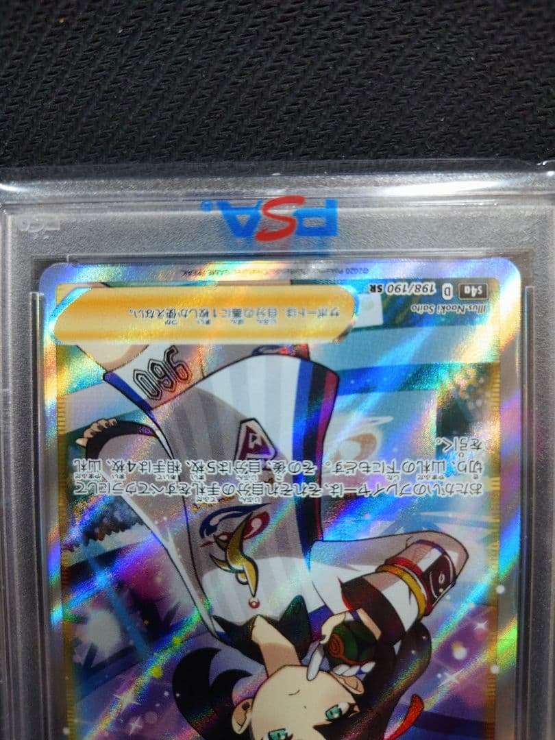 【値下げ】【PSA10】 マリィ SR S4a シャイニー 198/190