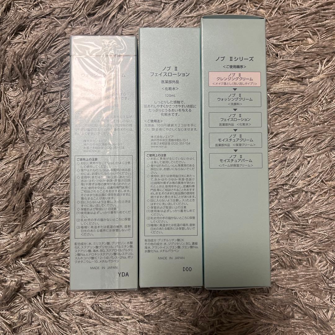 【最終値下げ】NOV IIシリーズ 敏感肌用3点セット