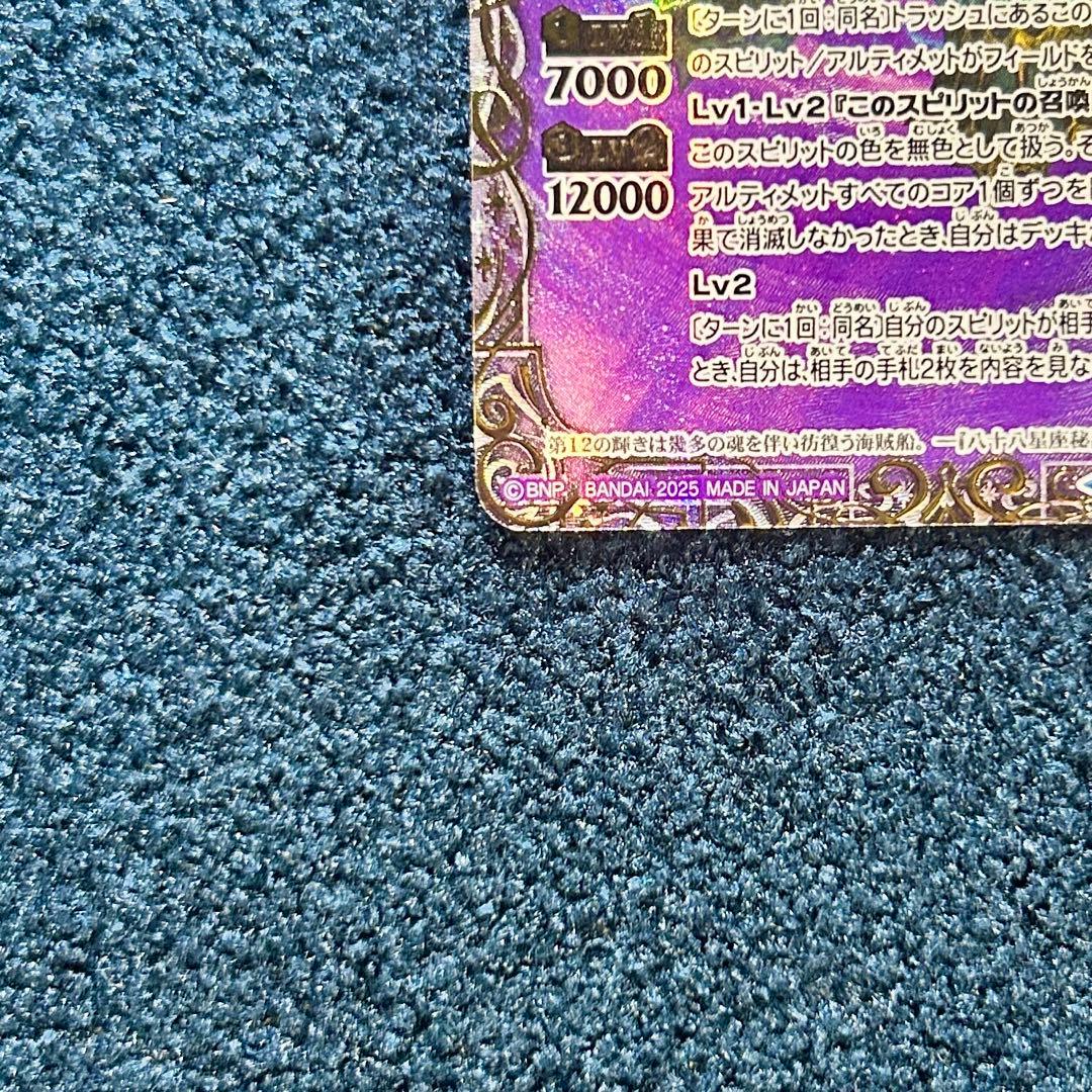 双魚鱗神ピスケガレオンXV 星座シークレット　バトスピ　巡る星々 フレーム