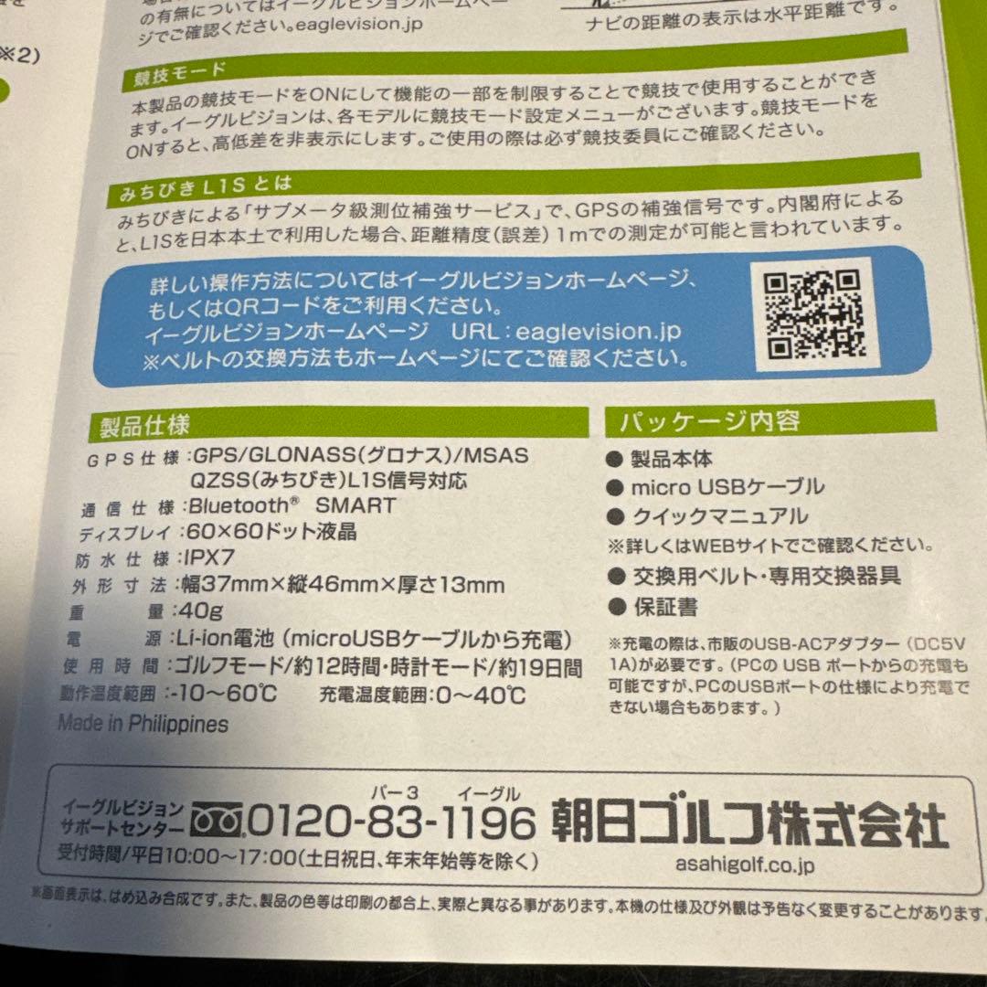 EAGLE VISION watch6 GPSゴルフナビ