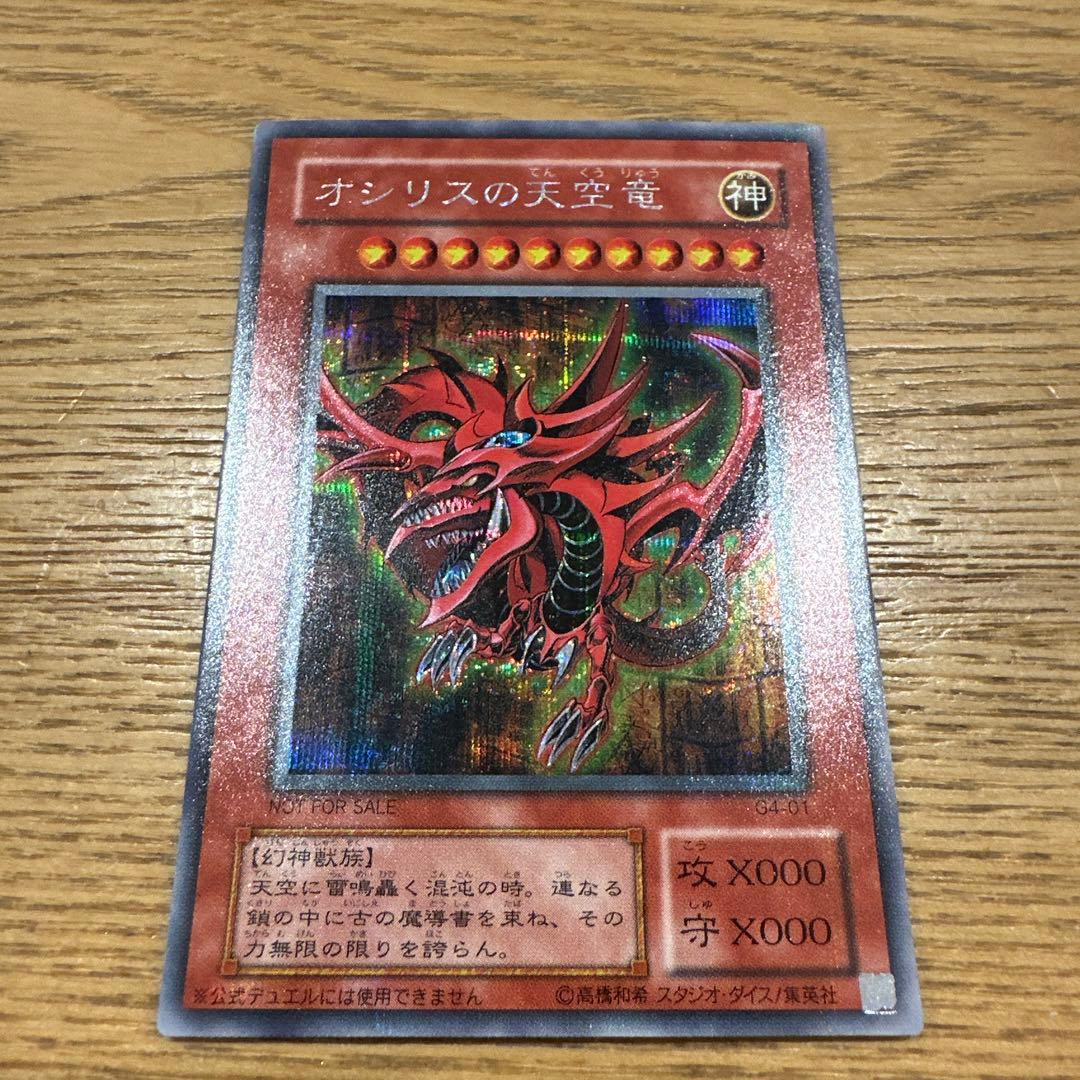 遊戯王OCG 三幻神 2期 GB4 オシリス　オベリスク　ラー