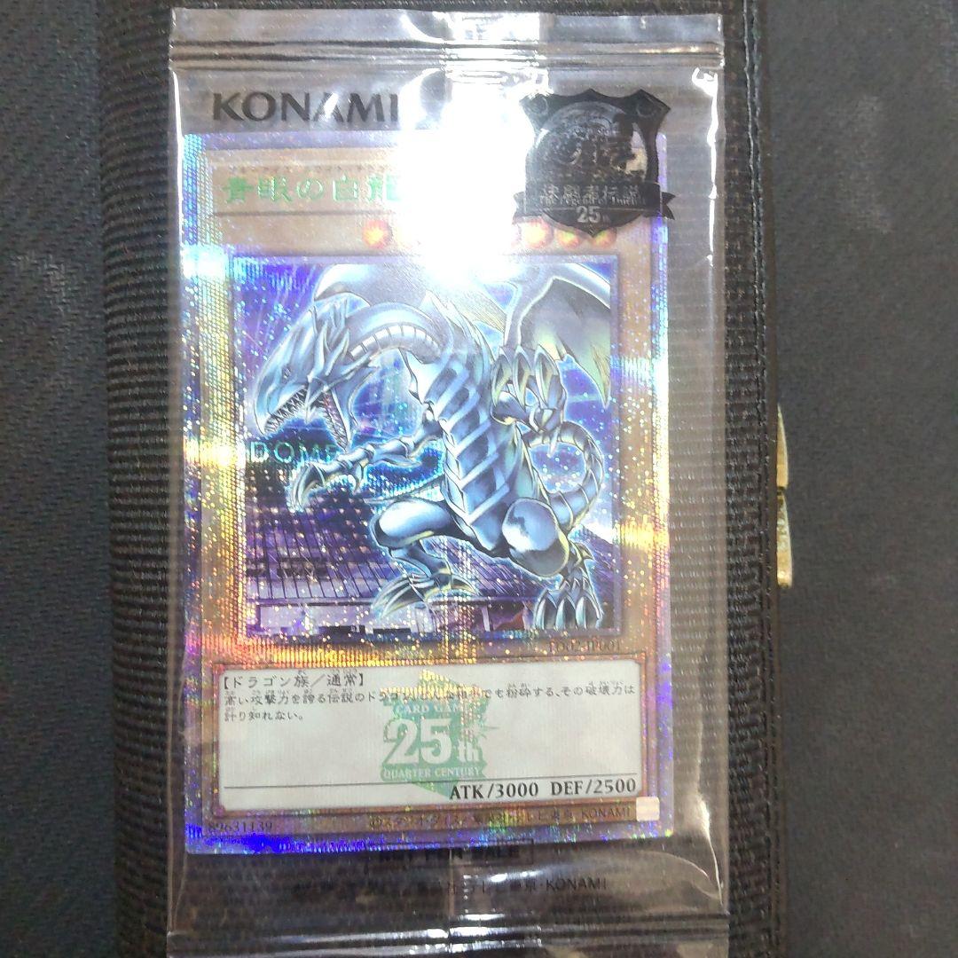 遊戯王　青眼の白龍　東京ドーム　25th 未開封