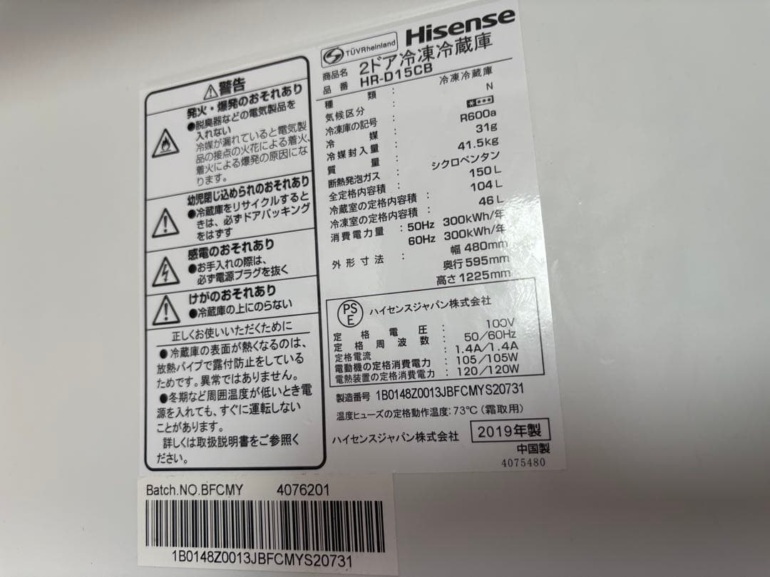 【送料込】ハイセンス　HR-D15CB 冷蔵庫 パールブラック /150L