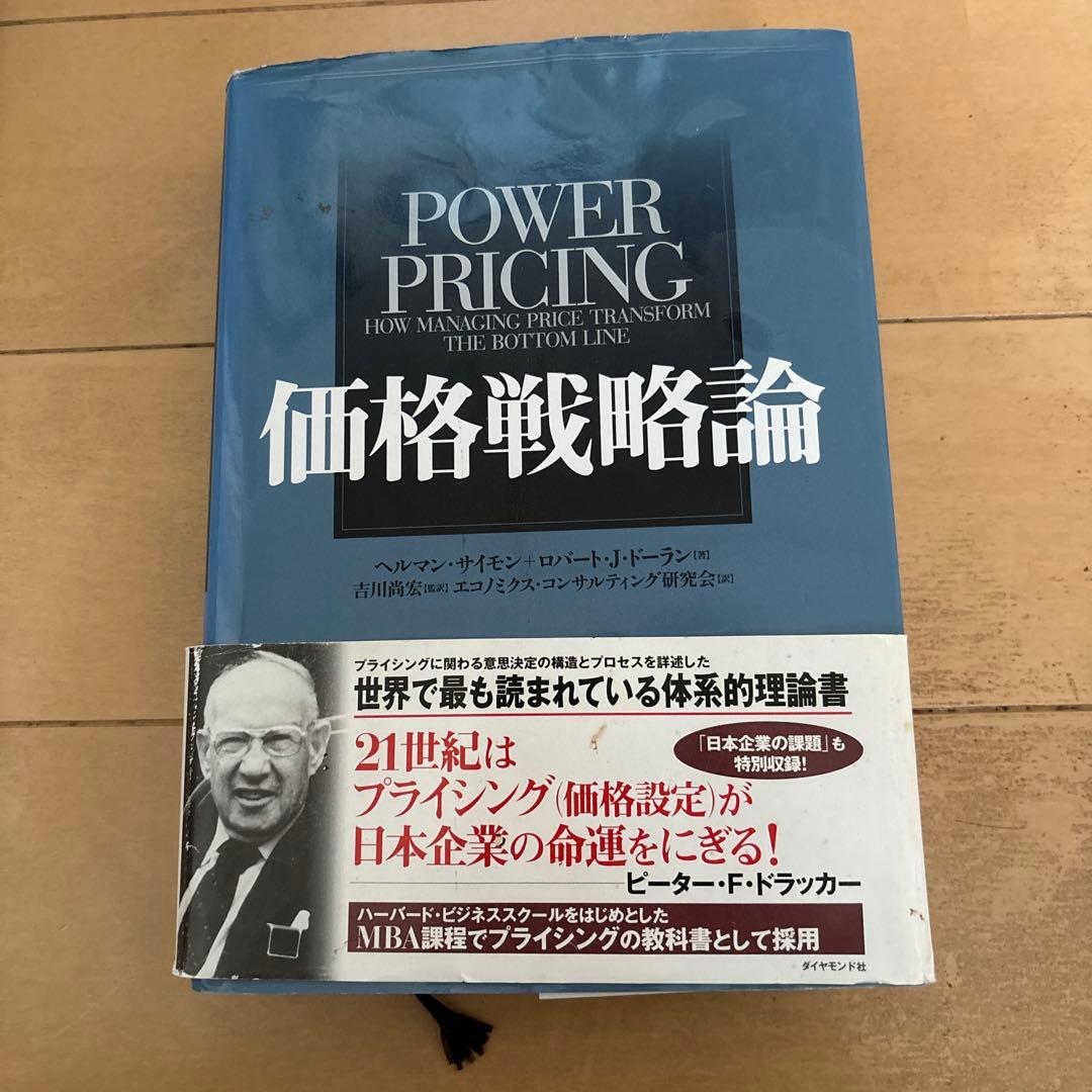価格戦略論