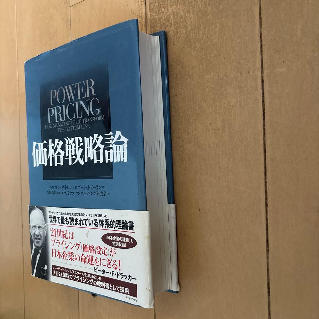 価格戦略論