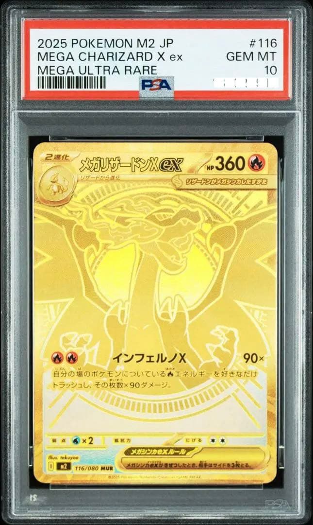 ポケモンカード　メガリザードンex SAR MUR 2枚セット