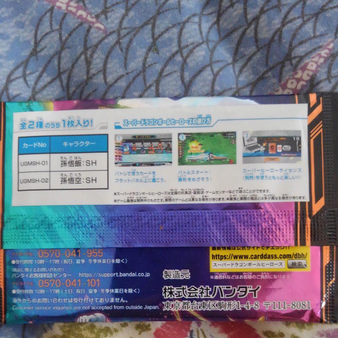 ドラゴンボール超劇場版入場者特典