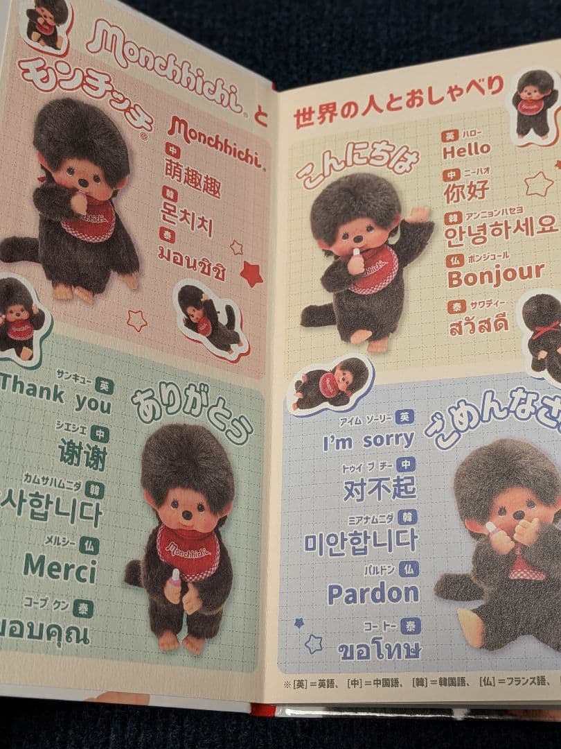 ほぼ日手帳2026 モンチッチ柄