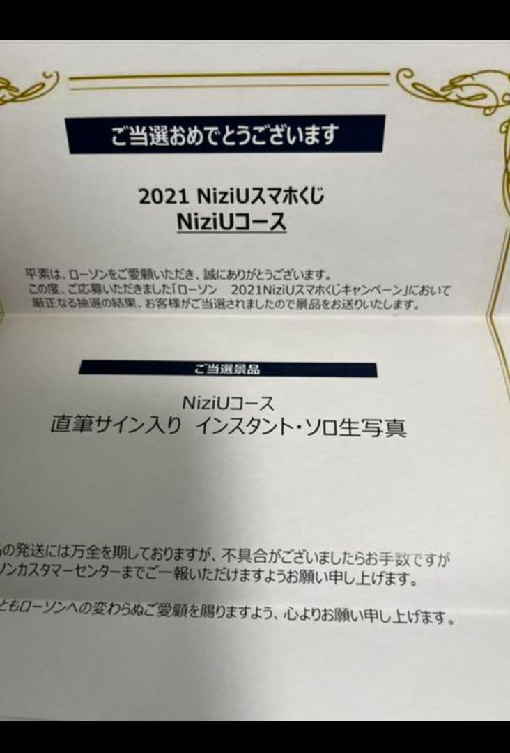 NiziU 直筆サイン入りチェキ　ローソンスマホくじ　RIMA