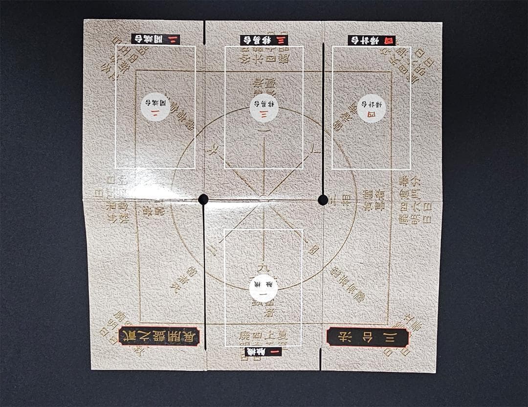 安倍晴明 秘伝　陰陽師『式神』占い　式神カード付