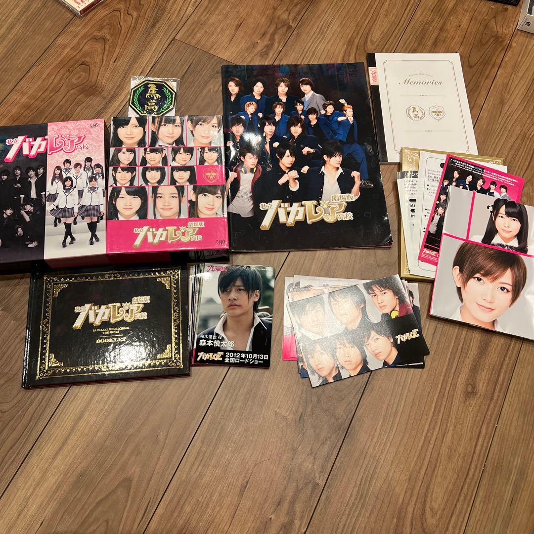 榎*い様 バカレア高校　ドラマDVD/ バカレア高校　劇場版DVD