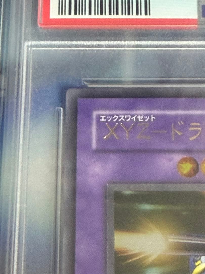 XYZ-ドラゴン・キャノン PSA10 レリーフ