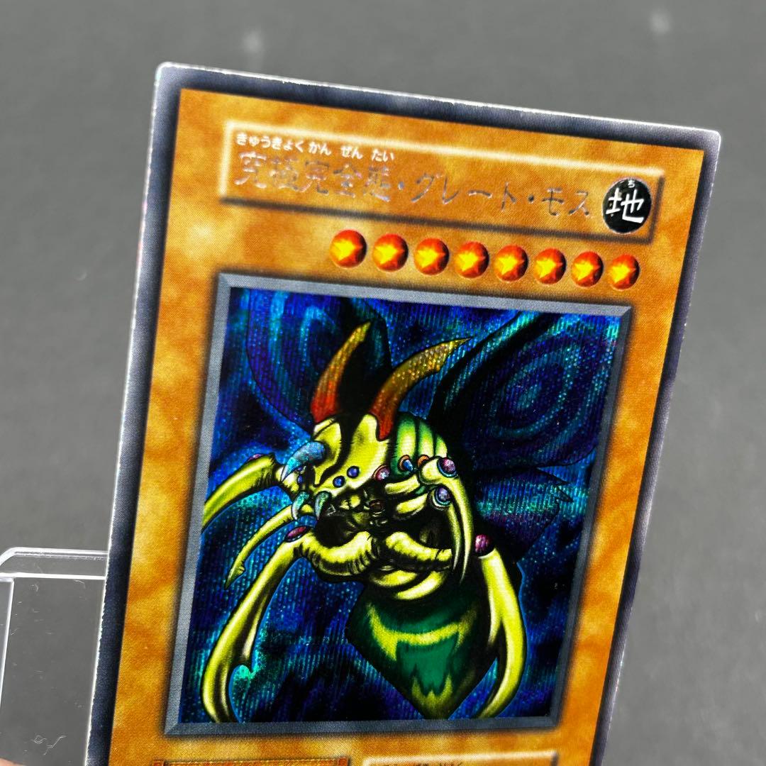 遊戯王 究極完全態 グレート モス 初期 シークレットレア シク グレートモス